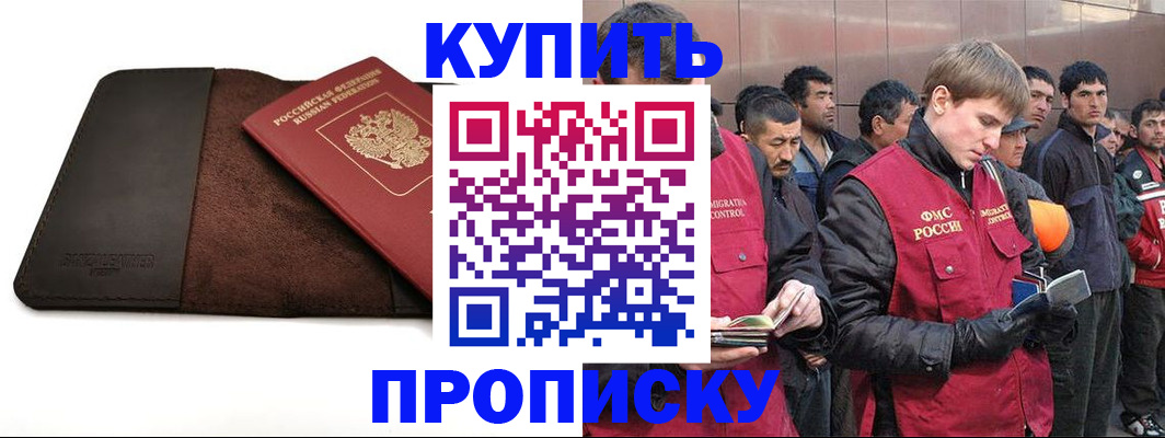 временная прописка в Богородске