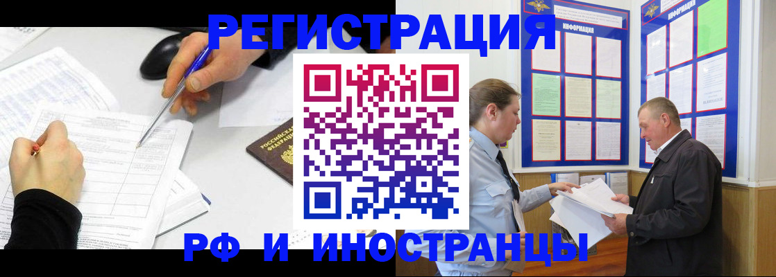 временная регистрация купить в Богородске