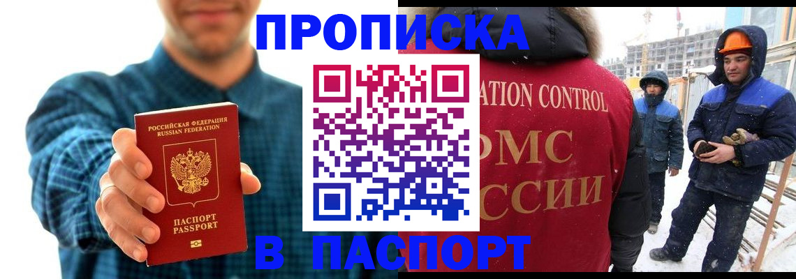 прописка в Богородске