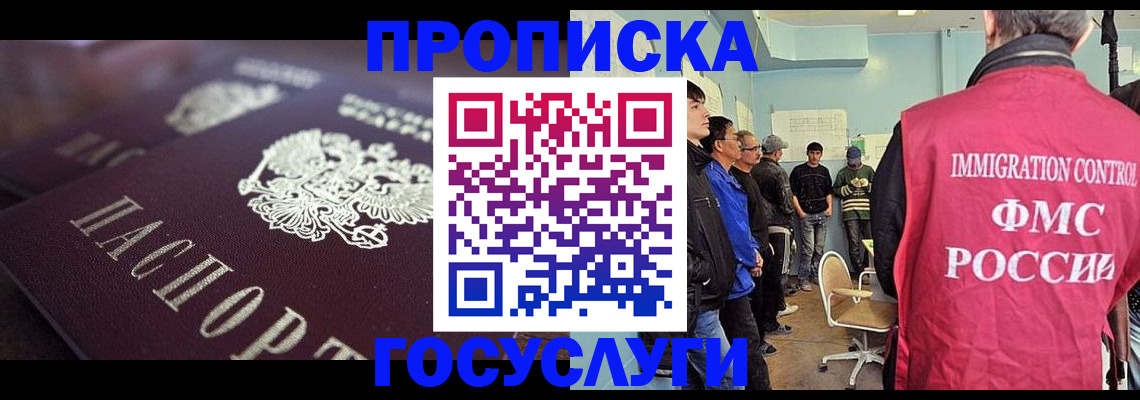 прописка законно в Богородске