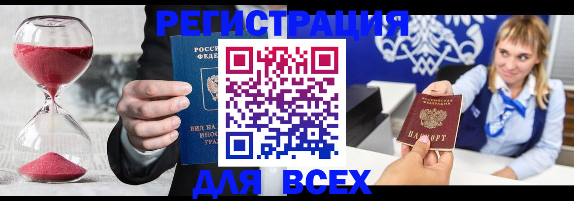 прописка штамп в Богородске