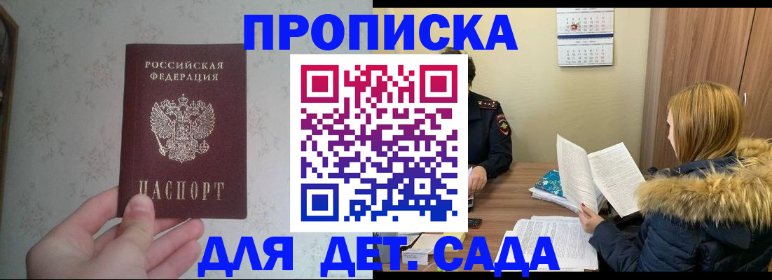 прописка для военкомата в Богородске