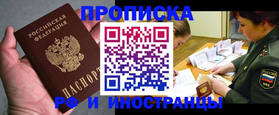 временная регистрация для школы в Богородске