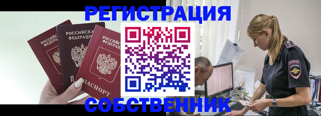 временная регистрация для школы в Богородске