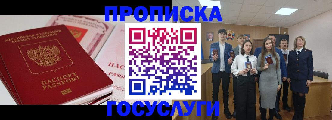 прописка для военкомата в Богородске