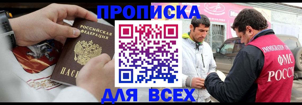 прописка гарантия в Богородске