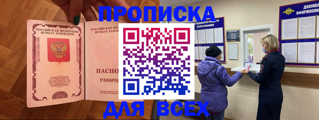прописка ребенка в Богородске